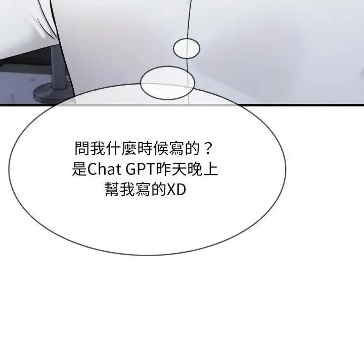 漫画《社区人妻的陷阱》第8话第142张图
