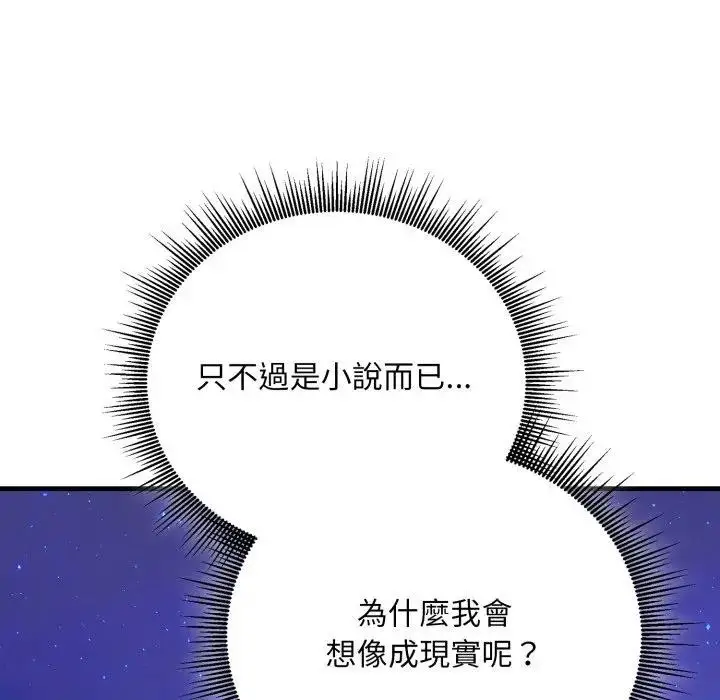 漫画《社区人妻的陷阱》第8话第158张图