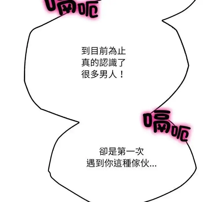 漫画《社区人妻的陷阱》第8话第169张图