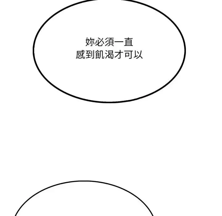 漫画《社区人妻的陷阱》第8话第19张图