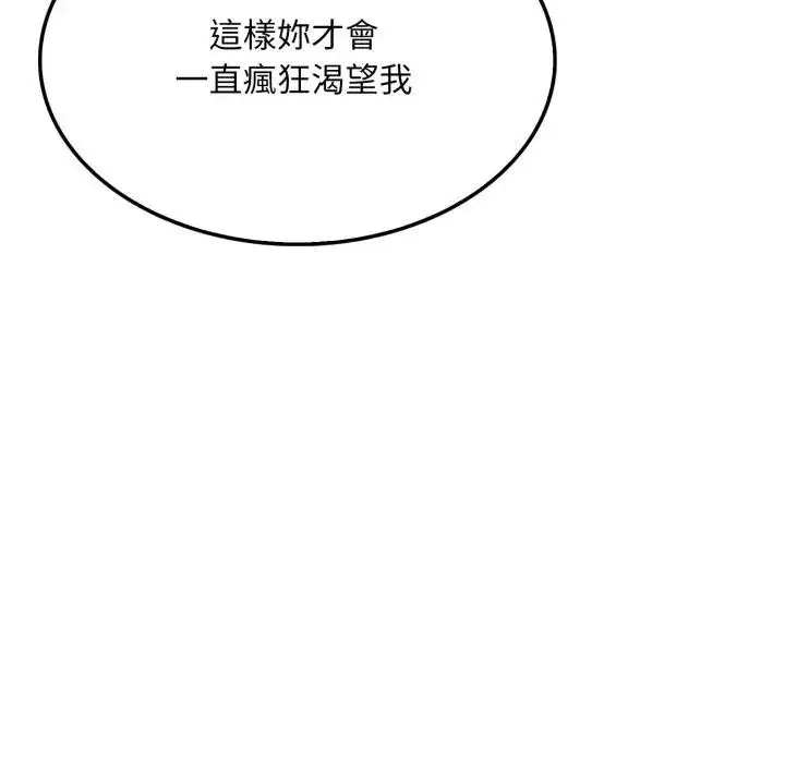 漫画《社区人妻的陷阱》第8话第20张图