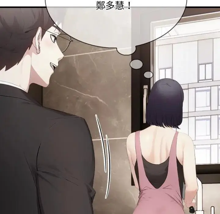 漫画《社区人妻的陷阱》第8话第46张图