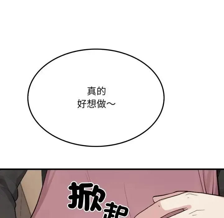 漫画《社区人妻的陷阱》第8话第71张图