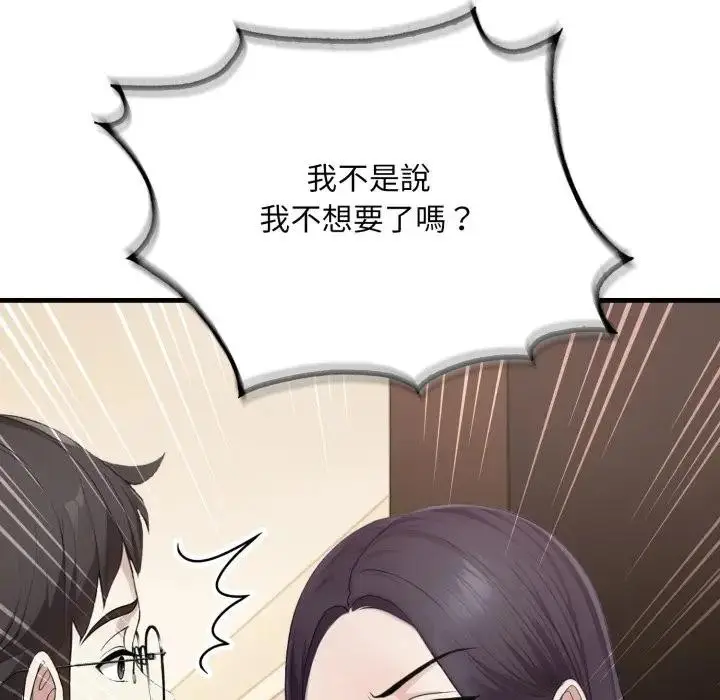 漫画《社区人妻的陷阱》第8话第74张图