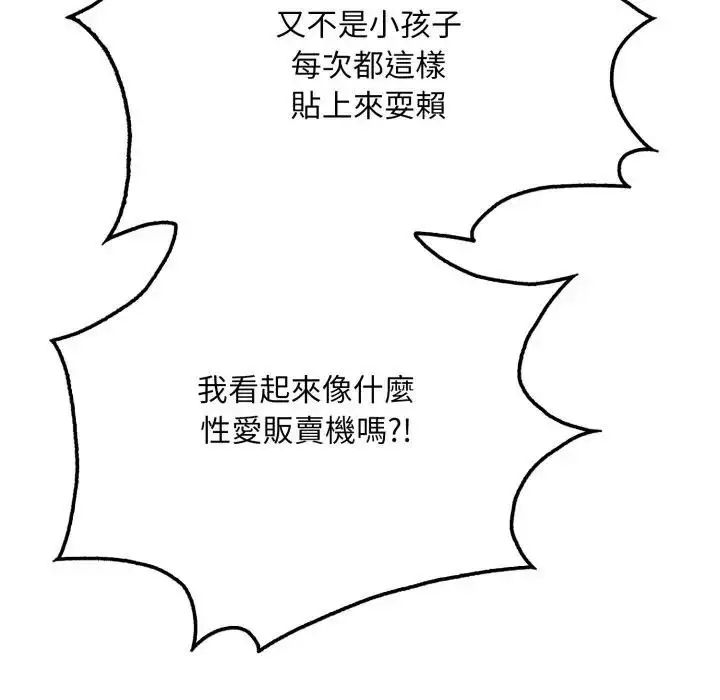 漫画《社区人妻的陷阱》第8话第80张图