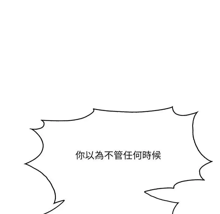 漫画《社区人妻的陷阱》第8话第81张图