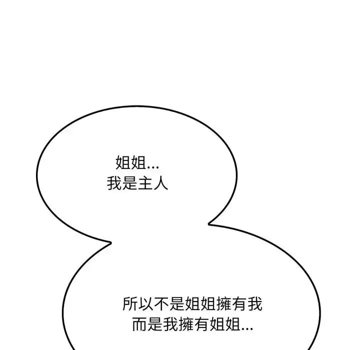 漫画《社区人妻的陷阱》第9话第106张图