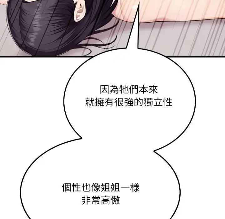 漫画《社区人妻的陷阱》第9话第119张图