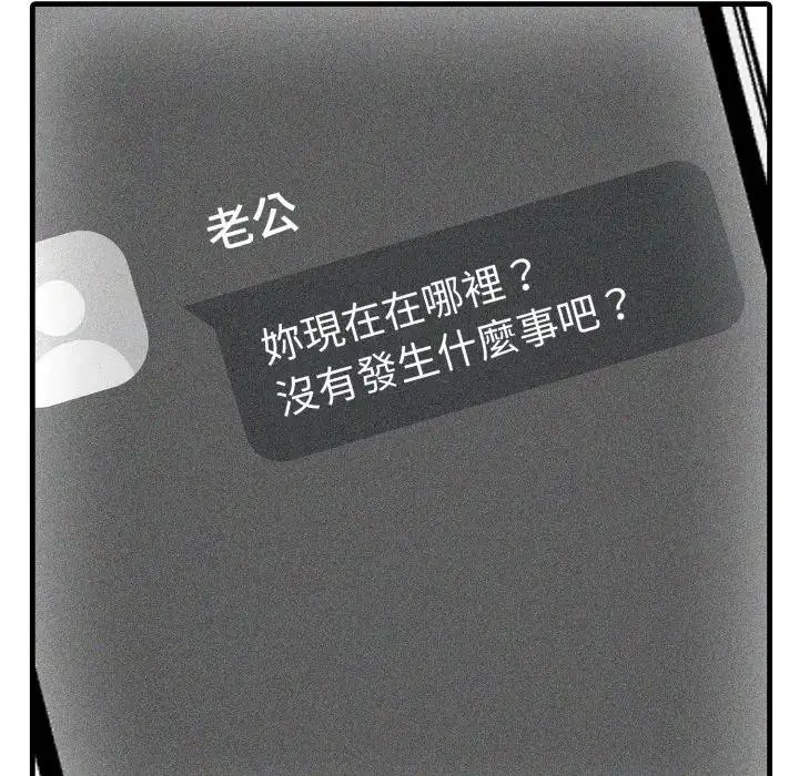 漫画《社区人妻的陷阱》第9话第144张图