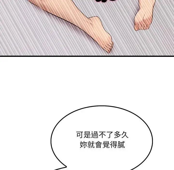 漫画《社区人妻的陷阱》第9话第155张图
