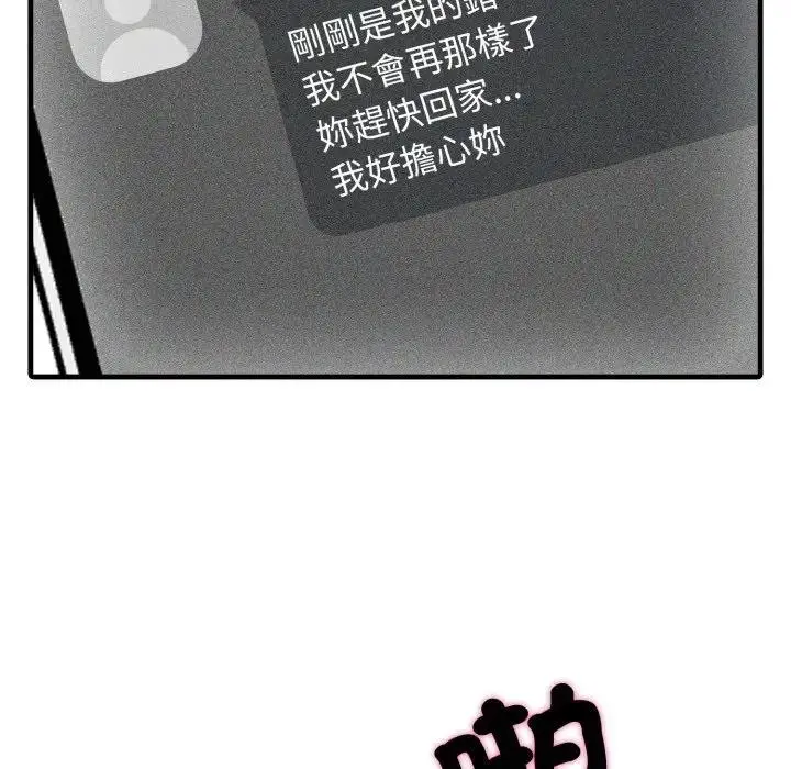 漫画《社区人妻的陷阱》第9话第195张图