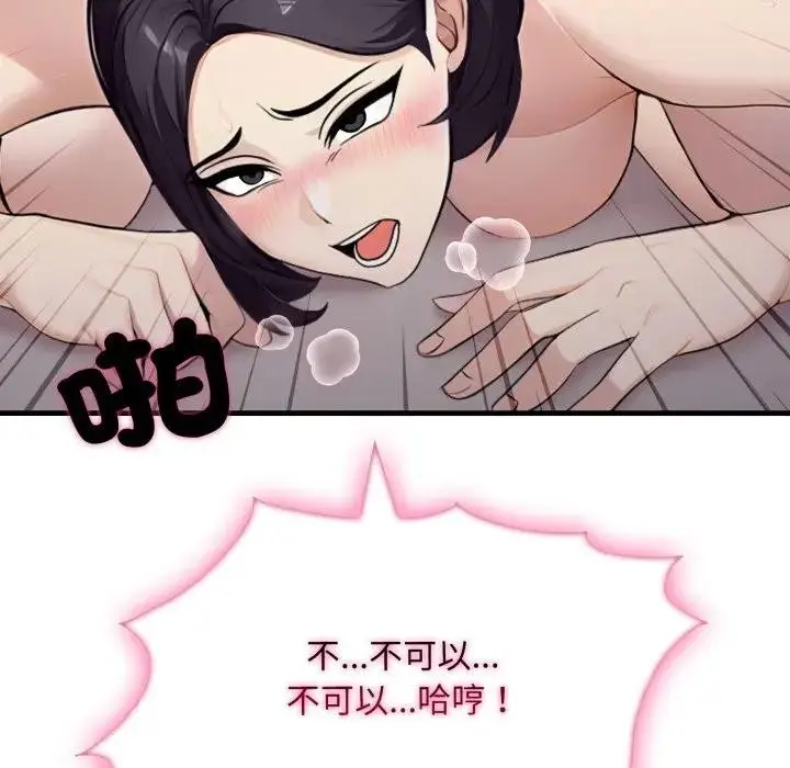 漫画《社区人妻的陷阱》第9话第198张图