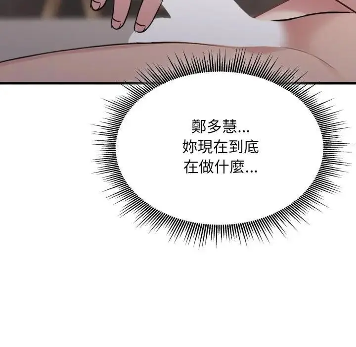 漫画《社区人妻的陷阱》第9话第207张图