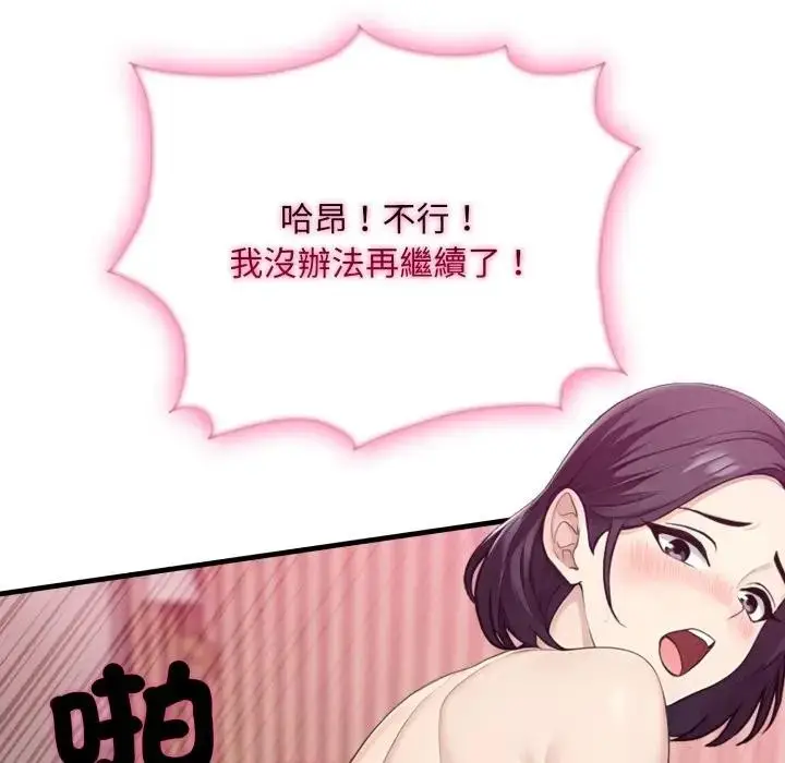 漫画《社区人妻的陷阱》第9话第222张图