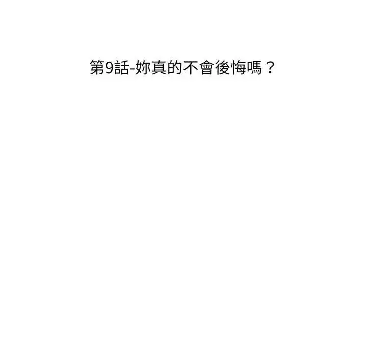 漫画《社区人妻的陷阱》第9话第48张图