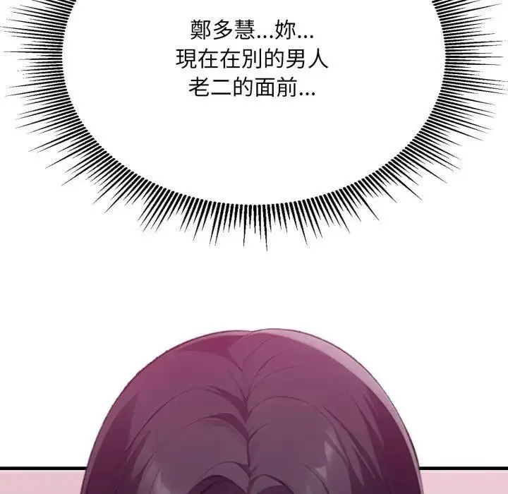漫画《社区人妻的陷阱》第9话第88张图