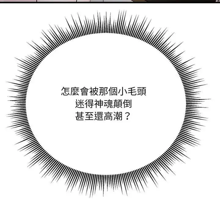 漫画《社区人妻的陷阱》第10话第10张图