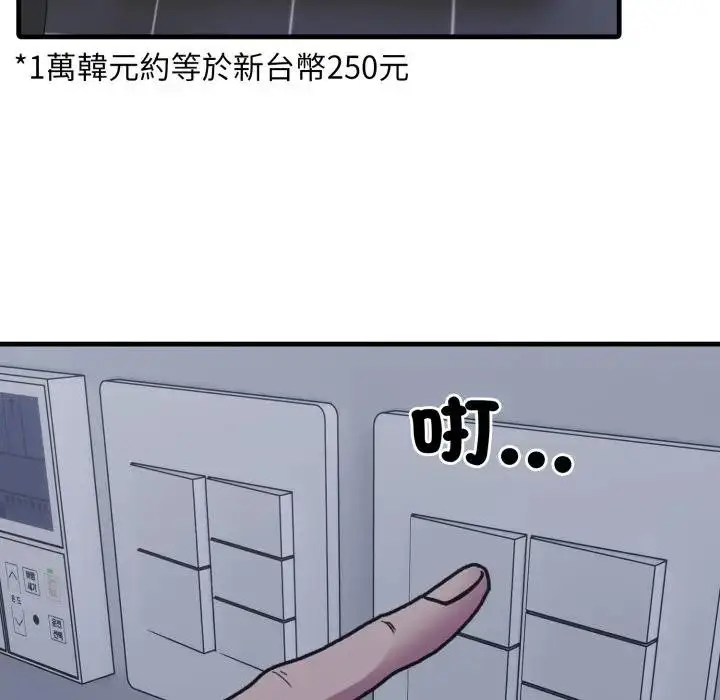 漫画《社区人妻的陷阱》第10话第101张图