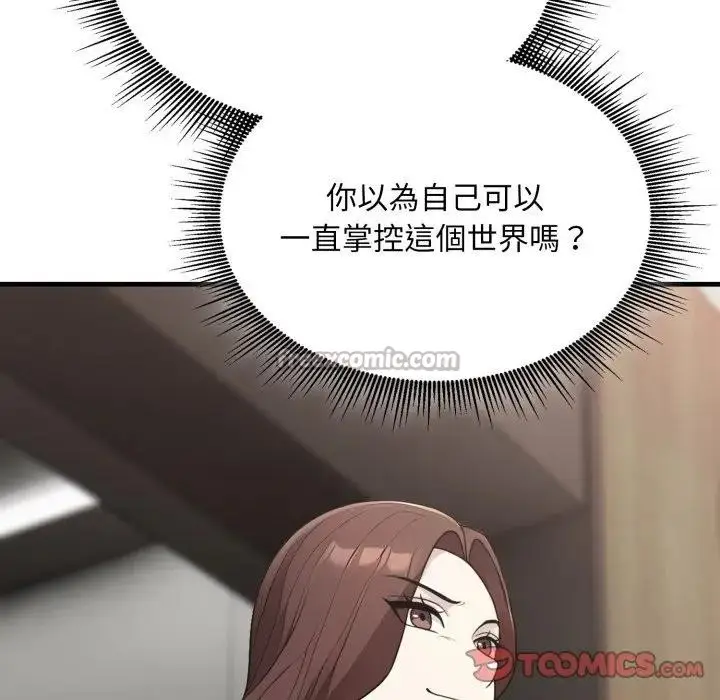 漫画《社区人妻的陷阱》第10话第112张图
