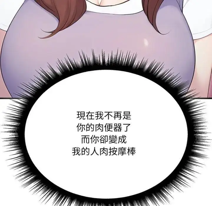 漫画《社区人妻的陷阱》第10话第117张图