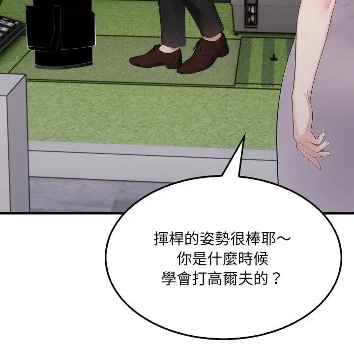 漫画《社区人妻的陷阱》第10话第134张图