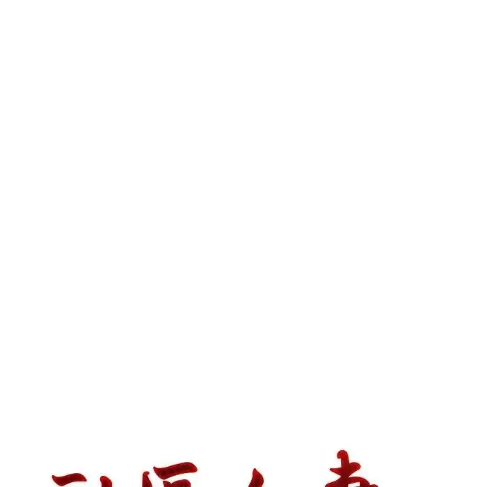 漫画《社区人妻的陷阱》第10话第19张图
