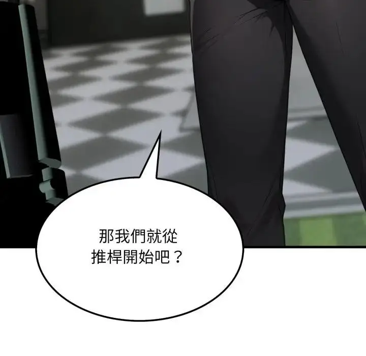 漫画《社区人妻的陷阱》第10话第194张图
