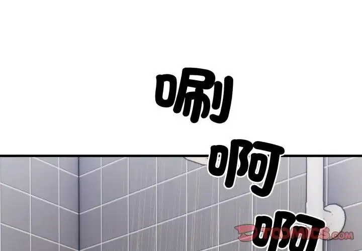 漫画《社区人妻的陷阱》第10话第4张图