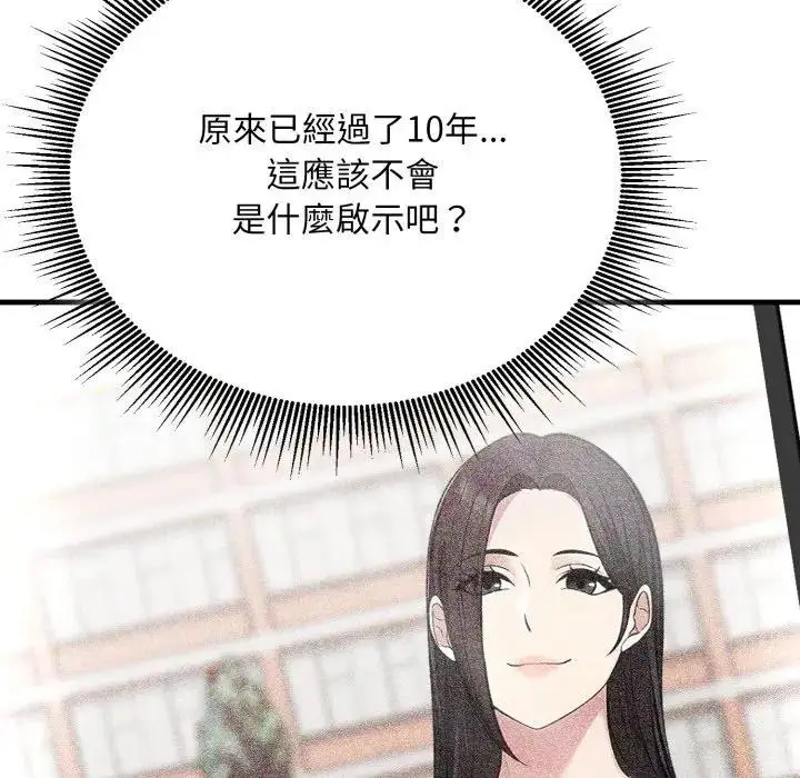 漫画《社区人妻的陷阱》第10话第74张图