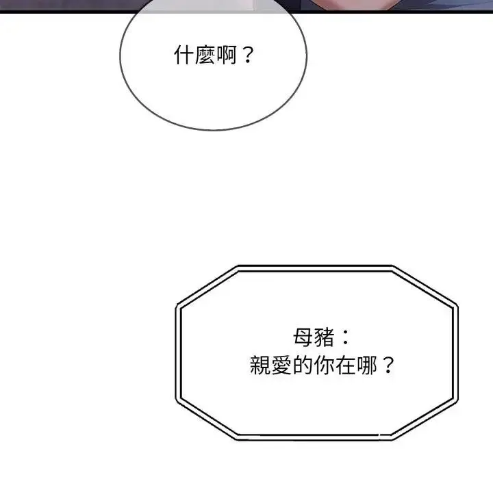 漫画《社区人妻的陷阱》第10话第81张图