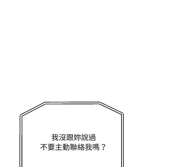 漫画《社区人妻的陷阱》第10话第82张图