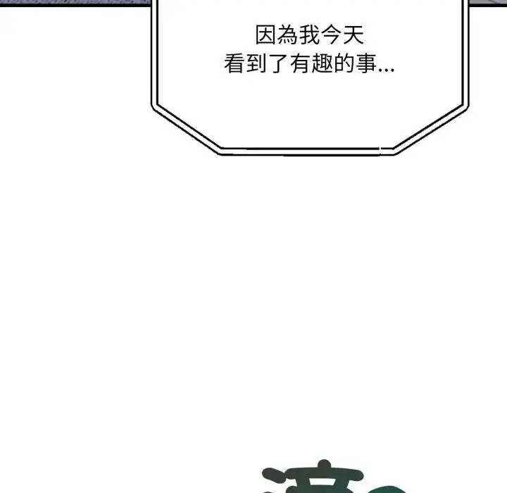 漫画《社区人妻的陷阱》第10话第85张图