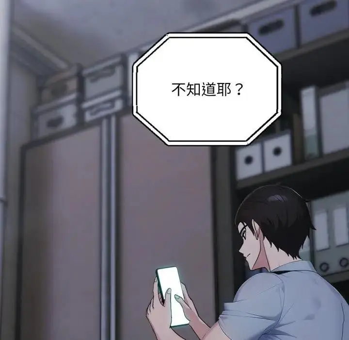 漫画《社区人妻的陷阱》第10话第89张图