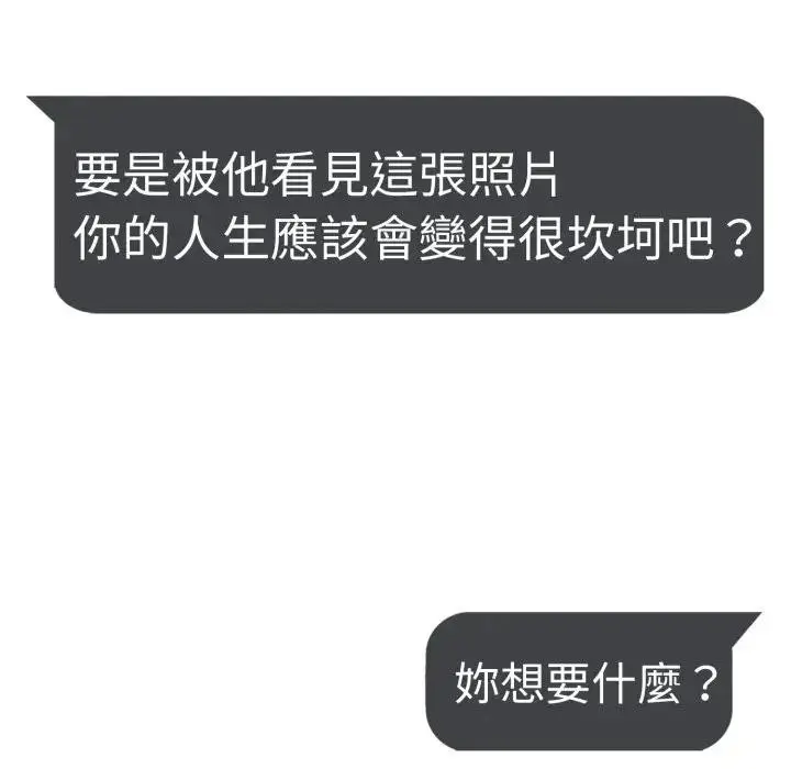 漫画《社区人妻的陷阱》第10话第92张图