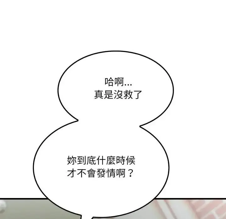漫画《社区人妻的陷阱》第11话第102张图