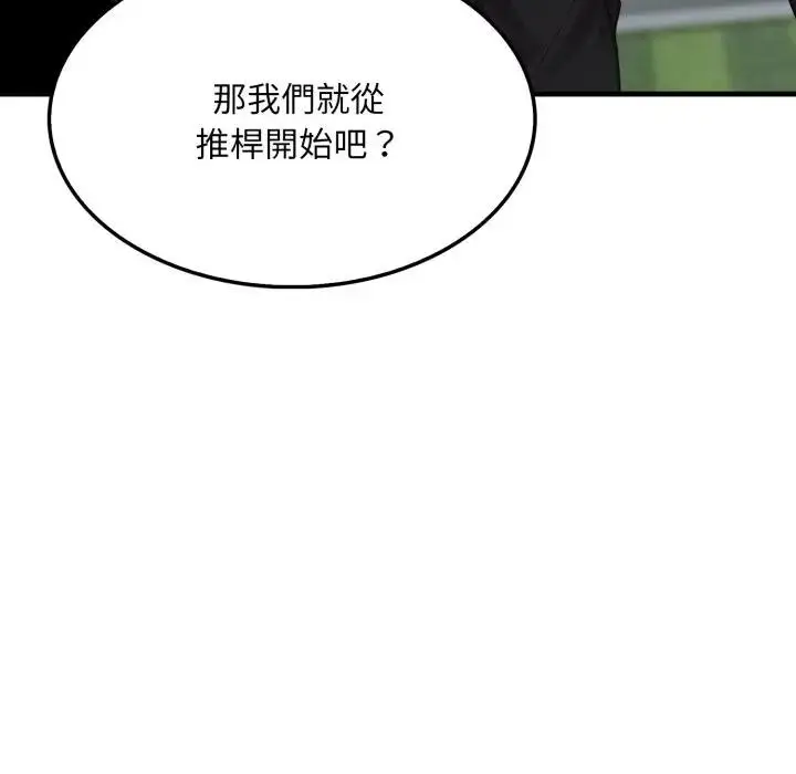 漫画《社区人妻的陷阱》第11话第5张图