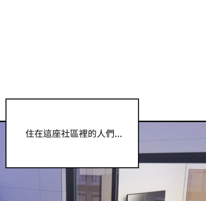 漫画《社区人妻的陷阱》第12话第108张图