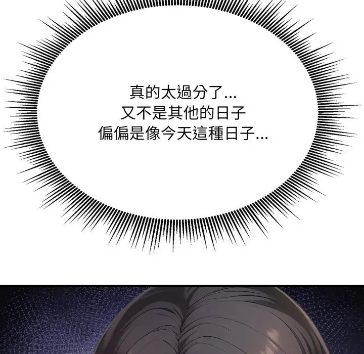 漫画《社区人妻的陷阱》第12话第139张图