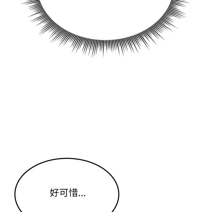 漫画《社区人妻的陷阱》第12话第144张图