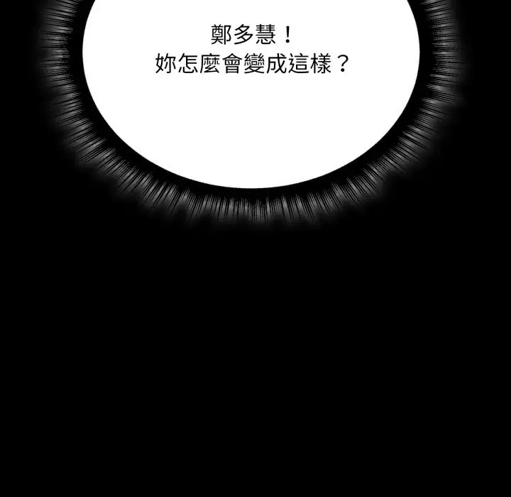 漫画《社区人妻的陷阱》第12话第21张图