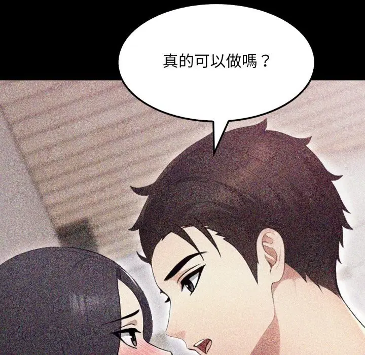 漫画《社区人妻的陷阱》第12话第30张图