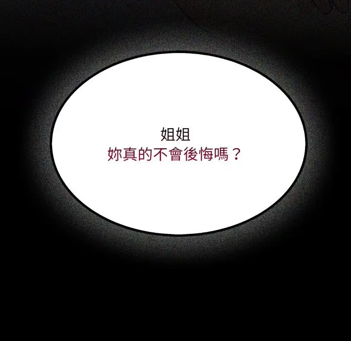 漫画《社区人妻的陷阱》第12话第33张图