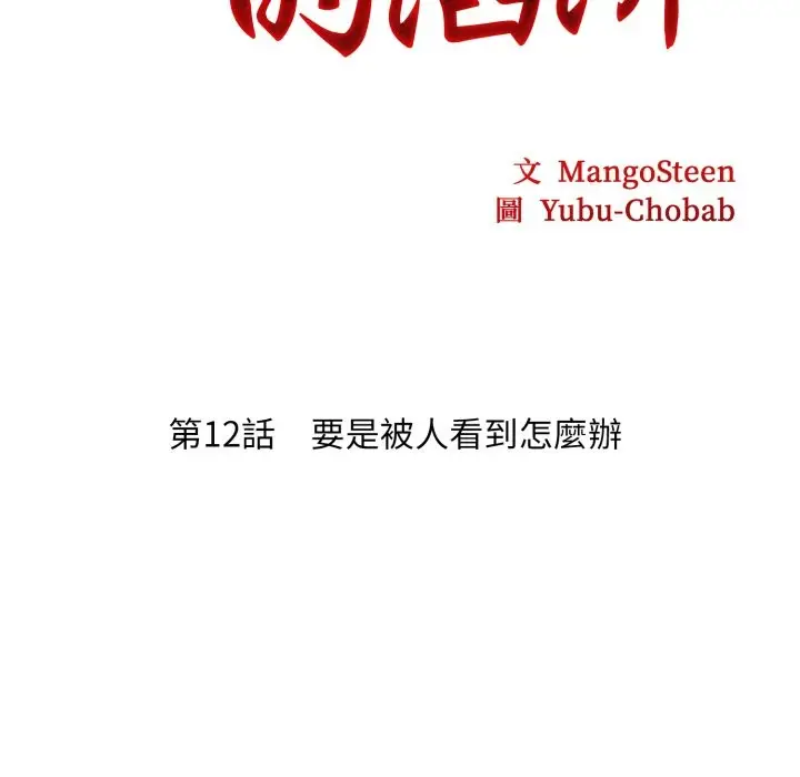 漫画《社区人妻的陷阱》第12话第39张图