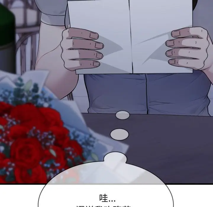 漫画《社区人妻的陷阱》第12话第52张图