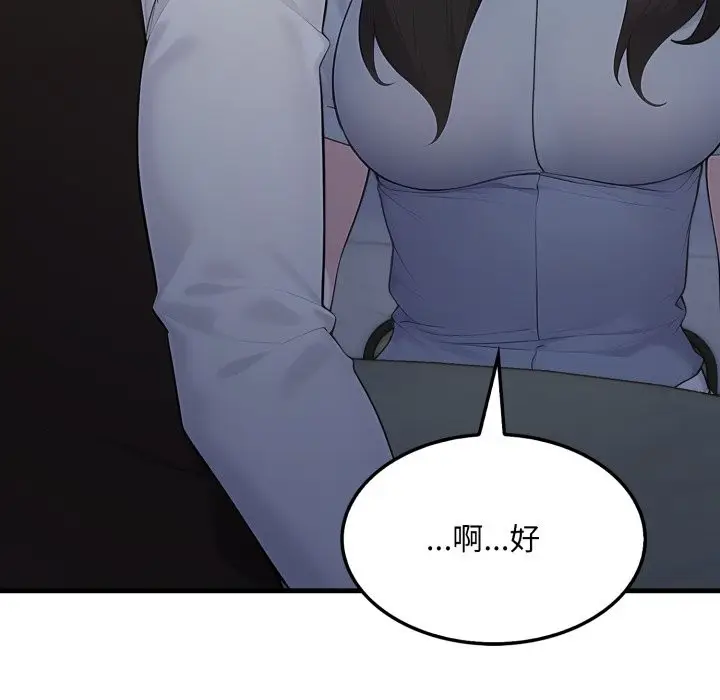 漫画《社区人妻的陷阱》第12话第77张图