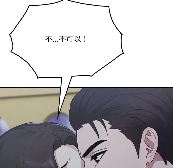 漫画《社区人妻的陷阱》第13话第12张图