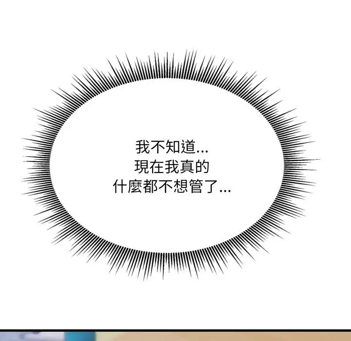 漫画《社区人妻的陷阱》第13话第125张图