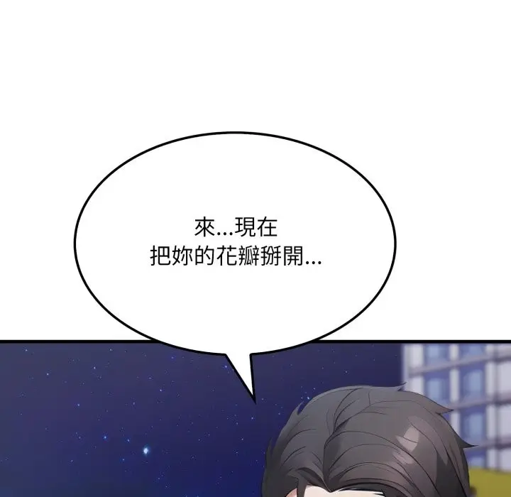 漫画《社区人妻的陷阱》第13话第146张图