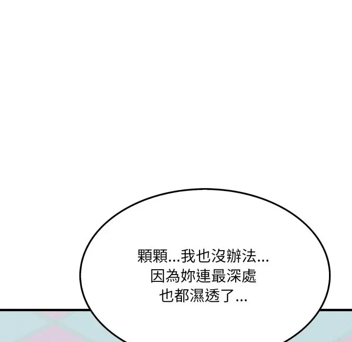 漫画《社区人妻的陷阱》第13话第155张图