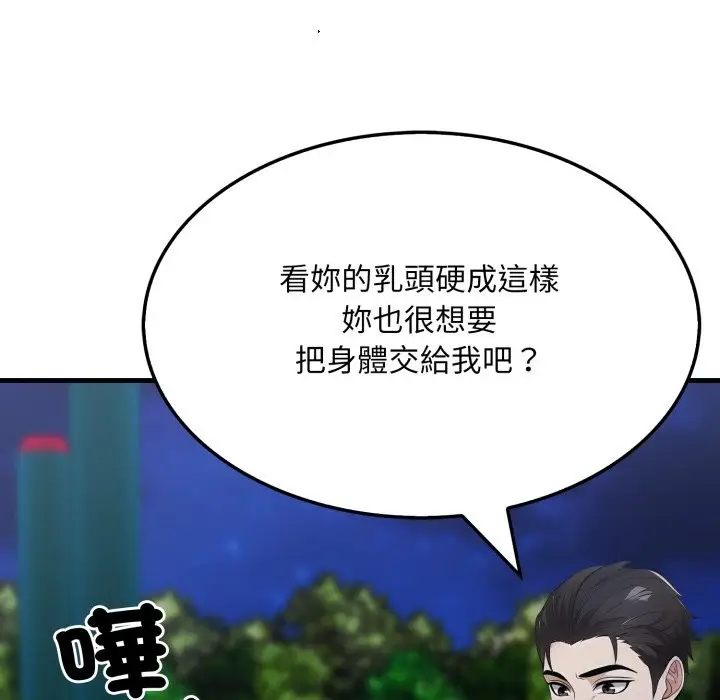 漫画《社区人妻的陷阱》第13话第73张图